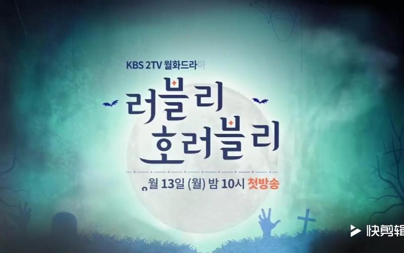 lovely horribly】【中字预告】【朴施厚】【宋智孝】《可爱恐惧》