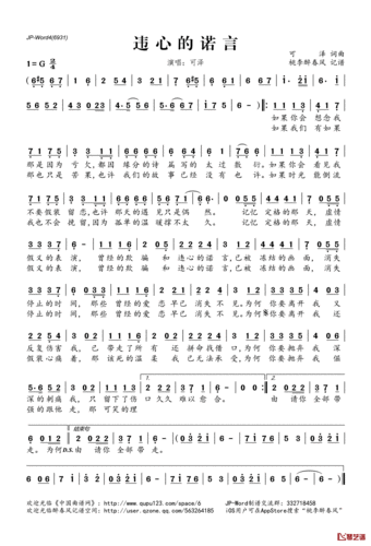 违心的诺言简谱(歌词)-可泽演唱-桃李醉春风记谱