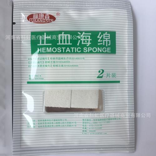 桂林福康森止血海绵型号fks-a型 规格60mm*20mm 1盒10包 每盒价格