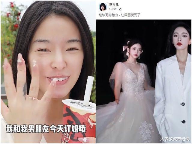 网红马宝儿要结婚了公开绝美婚纱照闺密爱死