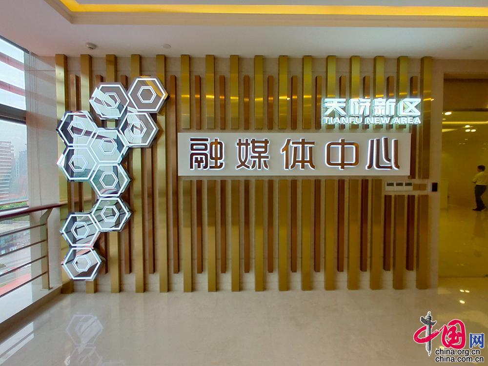 融合创新成都天府新区融媒体中心成立
