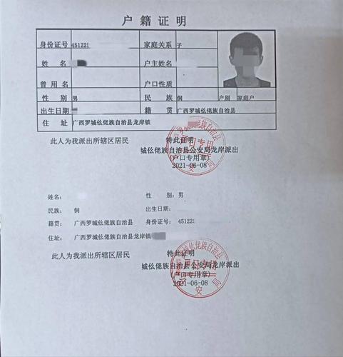 罗城一名考生临考不慎丢失身份证,警方为他办理户籍证明