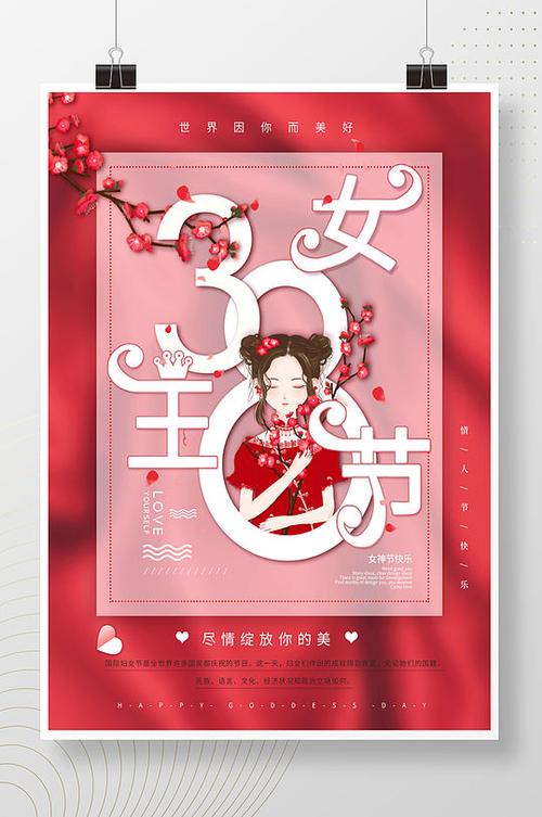 留白创意妇女节女神节节日祝福海报-众图网