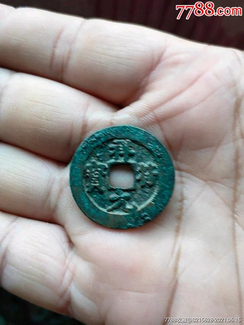 祥符元宝_价格9元【我心向往】_第1张