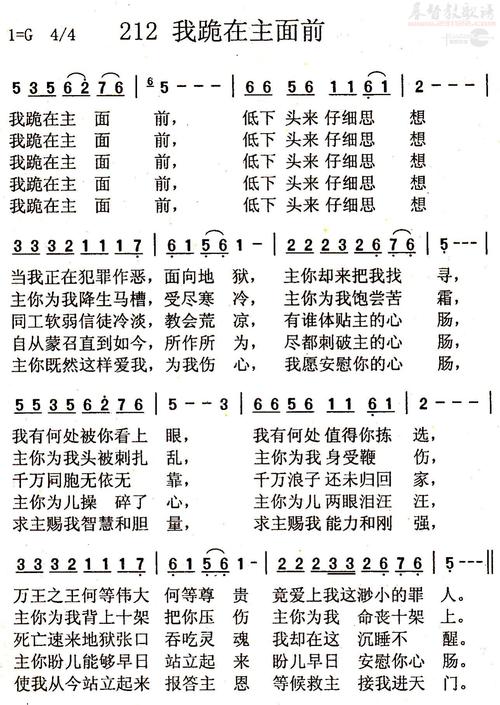 212我跪在主面前(简谱)