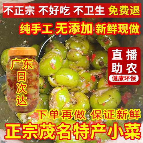茂名高州电白特产黄榄新鲜现做橄榄孕妇零食橄榄