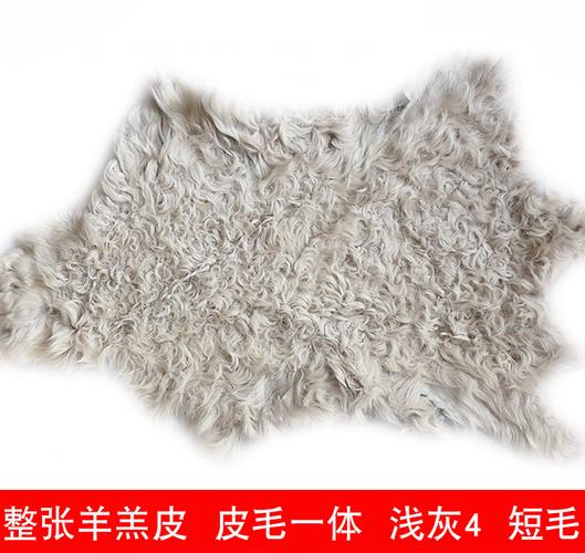 浅灰色皮毛一体羊羔毛皮料裘皮面料整张羊羔皮卷毛手工diy羊皮料_不