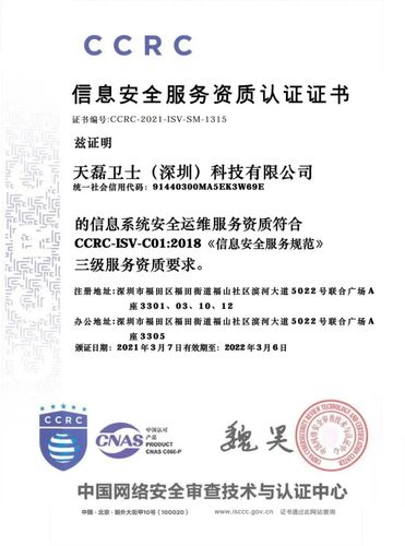 ccrc信息系统安全运维服务资质