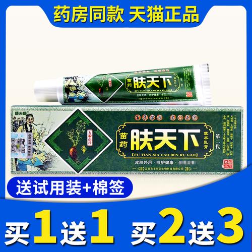 3支仅15元舒立嘉毒霸天下抑菌乳膏止痒软膏独霸天下草本正品