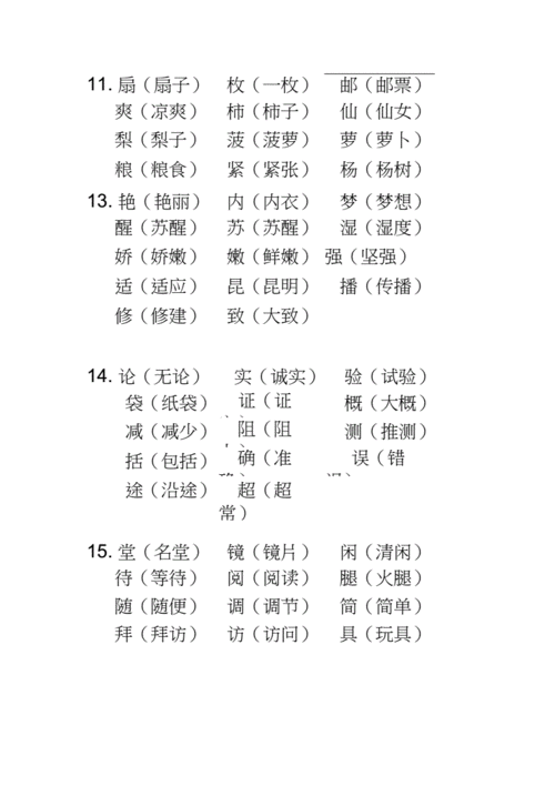 三年级语文上册所有生字组词.docx 7页