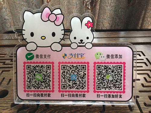 包邮卡通二维码支付亚克力台牌微信扫码银联付款标识牌定制