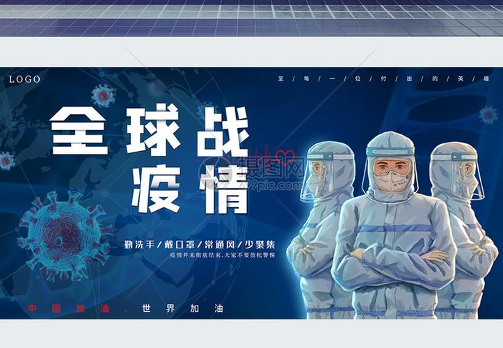 正版 模板素材下载,该  模板素材 标题为          全球战疫情蓝色