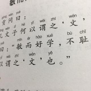 敏而好学