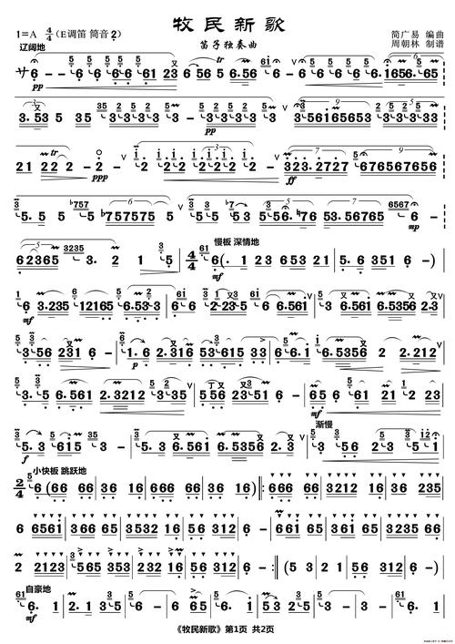歌谱:牧民新歌(笛子独奏曲)(简谱)