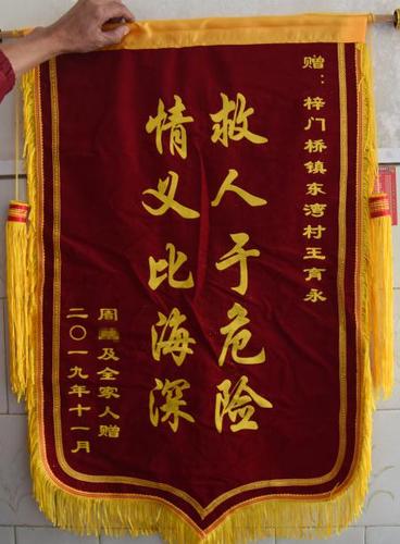 周仕祥托人制作的锦旗.