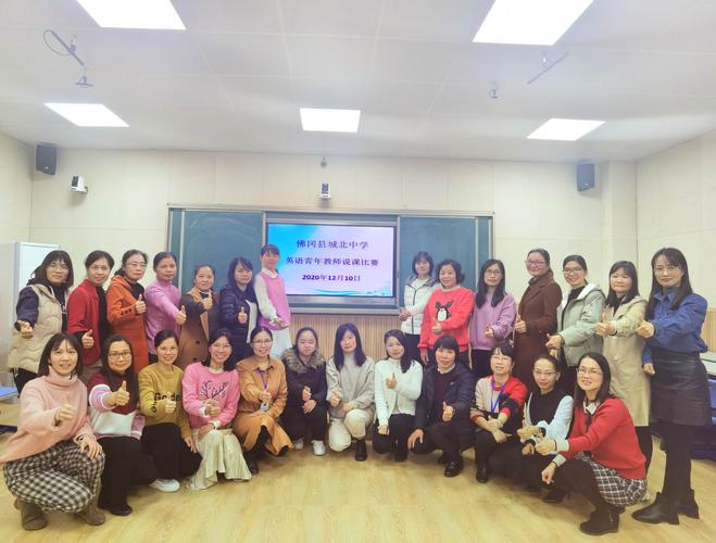 说课竞风采,引领促成长---佛冈县城北中学英语青年教师说课比赛