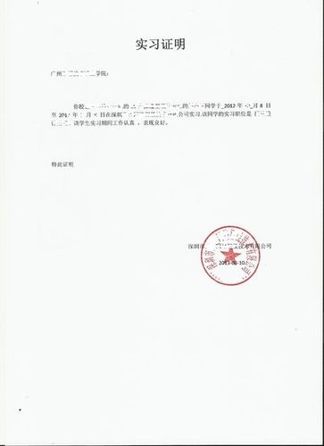 大专生实习证明模板