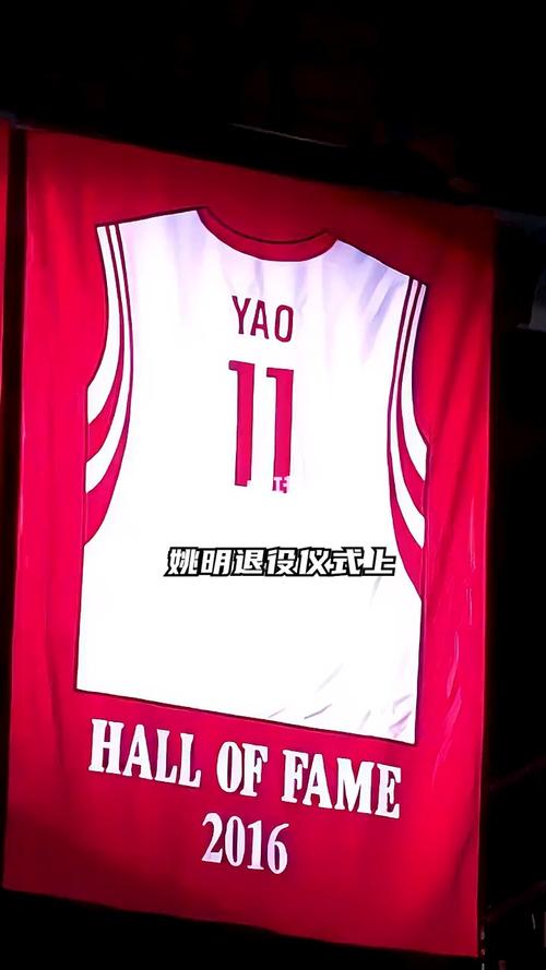 姚明球衣退役仪式,哈登送上熊抱_姚明_哈登_体育赛事