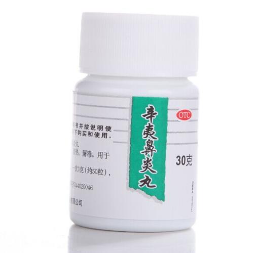 要房要店 清热解毒 祛风 过敏鼻炎 30g 辛夷鼻炎丸 中一牌 包邮