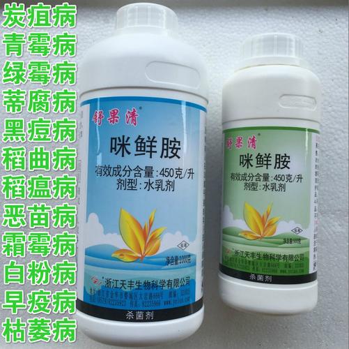 正品舒果清 1000克 500克 咪鲜胺 45% 植物杀菌保鲜剂 农药