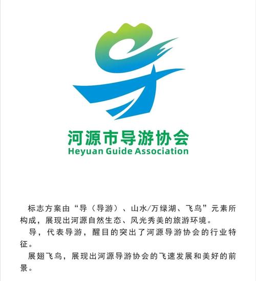 河源市导游协会logo征集出炉
