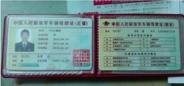 第十七条持有军队,武装警察部队机动车驾驶证,或者