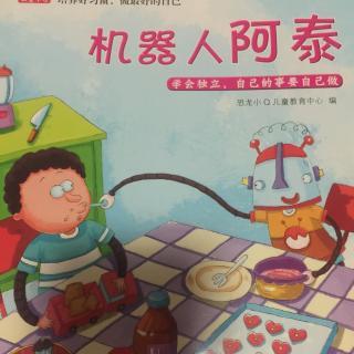 【机器人阿泰】在线收听_小故事,大道理_荔枝fm