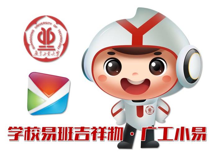 学校易班吉祥物微信表情包1.0上线啦!_小易