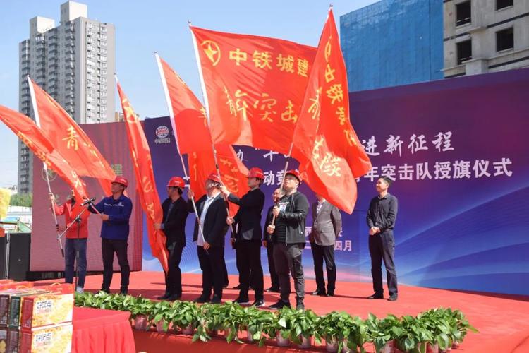 授旗仪式宣誓仪式"我志愿加入中铁城建青年突击队,积极响应公司"建功"