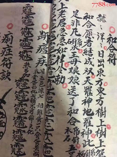 手抄六壬老符本*坛图式六壬仙师在此大显威灵急急如令