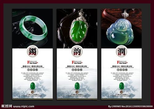 平面 玉石\珠宝