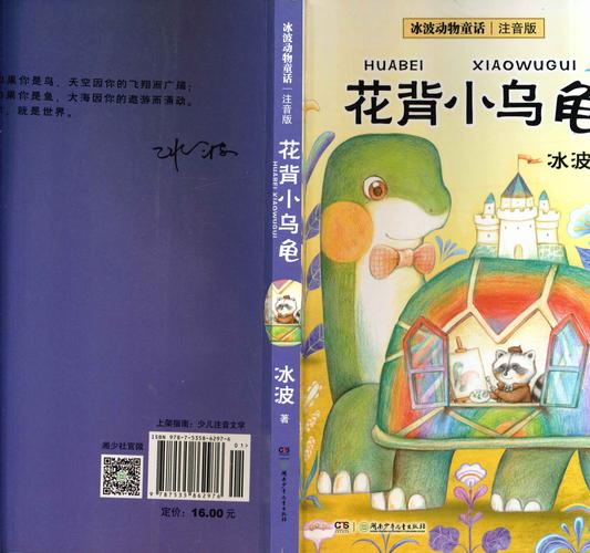 做人要积极乐观待人真诚 小朋友们所喜爱的动物童话故事