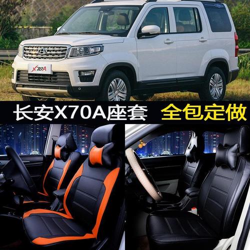 长安x70a2020款,长安汽车新款2020款 2020款长安欧尚x70a座套七座全包围专用全皮革四季汽车坐垫套五座