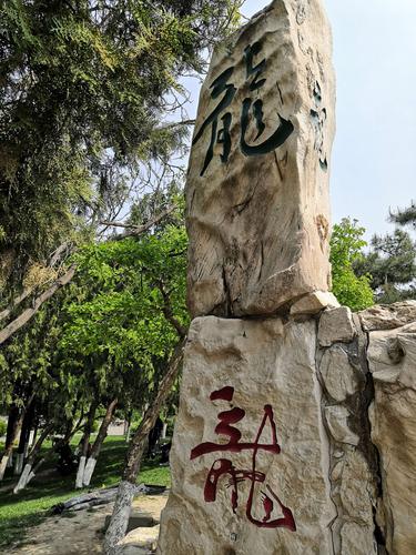 龙潭公园之龙字石林