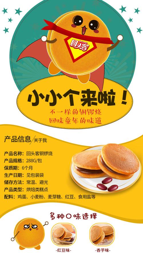 回头客铜锣烧288g大袋装红豆香芋味夹心蛋糕糕点小面包早餐批发