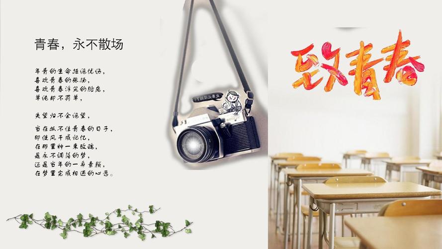 同学聚会毕业电子相册ppt模板