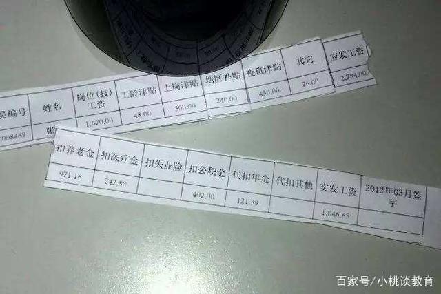 公务员五险一金的工资条