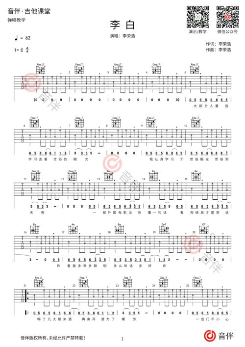 李荣浩 李白吉他谱 c调高清弹唱谱
