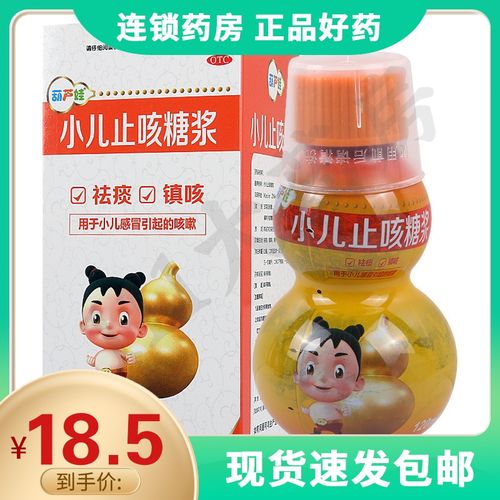 葫芦娃小儿止咳糖浆120ml 祛痰镇咳 用于小儿感冒引起