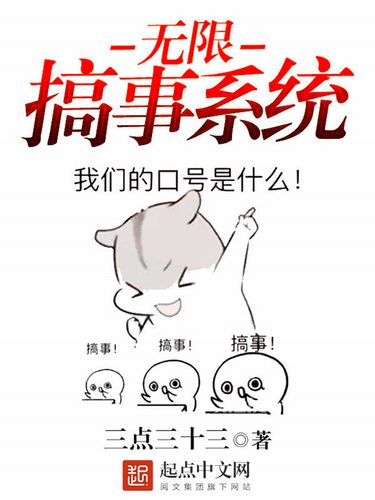 无限搞事系统txt下载