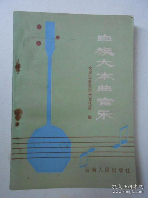 白族大本曲音乐