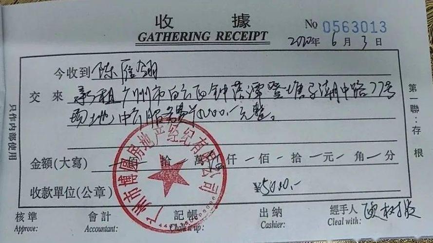 (7)新和基地租地中介费收据