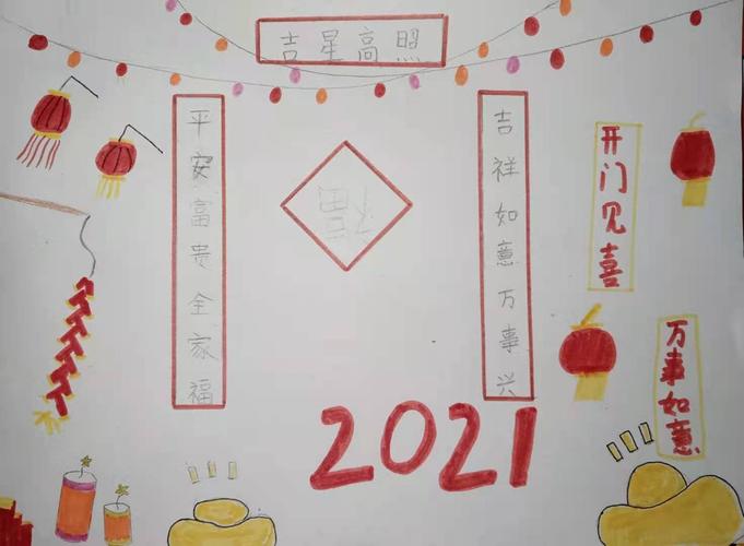 春联手抄报(周庄镇实验小学六一班)