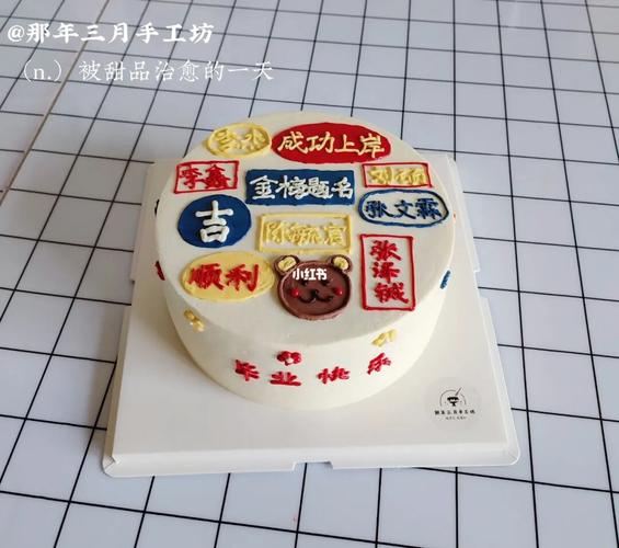 祝福语蛋糕,毕业季蛋糕_蛋糕_毕业季_祝福语_毕业季蛋糕_美食_美食