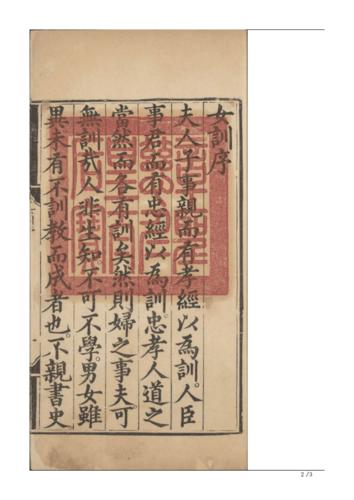 此《女训》由明章圣皇太后(明嘉靖帝朱厚熜生母)蒋氏著.pdf