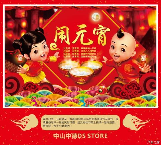 中德ds正月十五闹元宵 红红火火喜乐汇