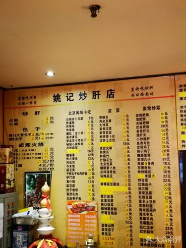 姚记炒肝店(簋街店)菜单图片 - 第683张