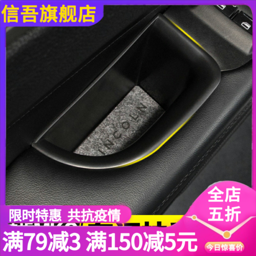 林肯mkc车门扶手盒mkz大陆mkx汽车用品储物盒内饰航海家装饰配件