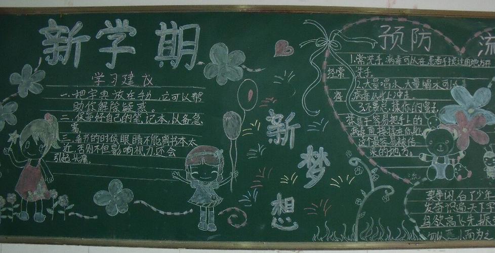 学生作品 黑板报 黑板报版面设计          中小学新学期黑板报,开学