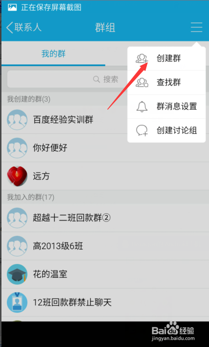 手机qq如何快速建群?